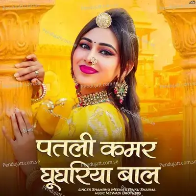 Patli Kamar Gughariya Baal - Rinku Sharma