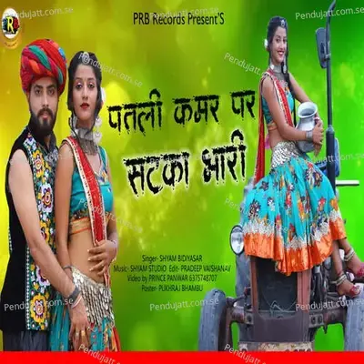 Patli Kamar Par Satka Bhari - Shyam Bidiyasar album cover 