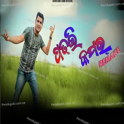 Patli Kamar Remake - Santanu Sahu