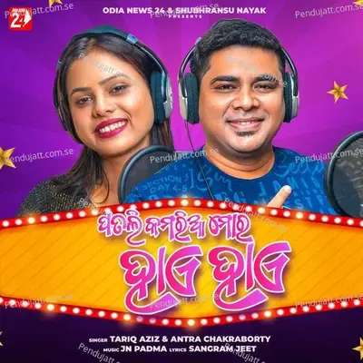 Patli Kamariya Mor Hai Hai Hai - Antara Chakraborty album cover 