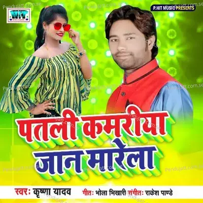 Patli Kamriya Jaan Marela - Krishna Yadav album cover 