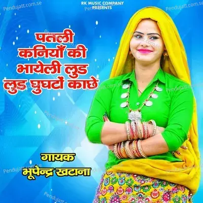 Patli Kaniya Ki Bhayeli Lud Lud Ghughto Kachhe - Bhupendra Khatana album cover 