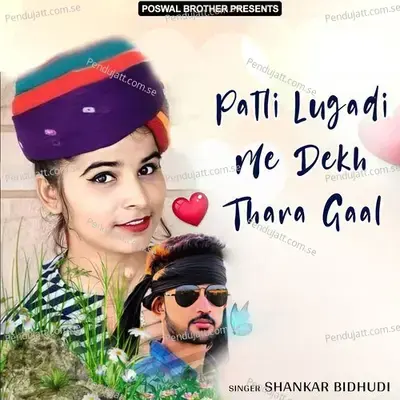 Patli Lugadi Me Dekh Thara Gaal - Shankar Bidhudi