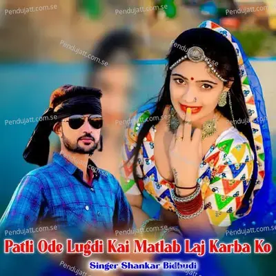 Patli Ode Lugdi Kai Matlab Laj Karba Ko - Shankar Bidhudi