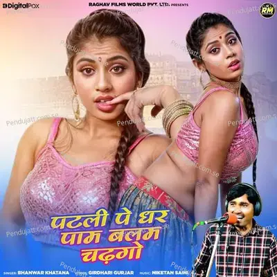 Patli Pe Dhar Pam Balam Chadhgo - Bhanwar Khatana album cover 