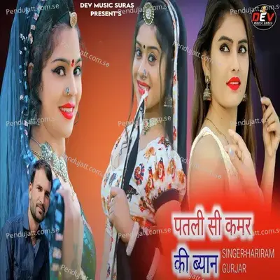 Patli Si Kamar Ki Byan - Hariram Gurjar album cover 