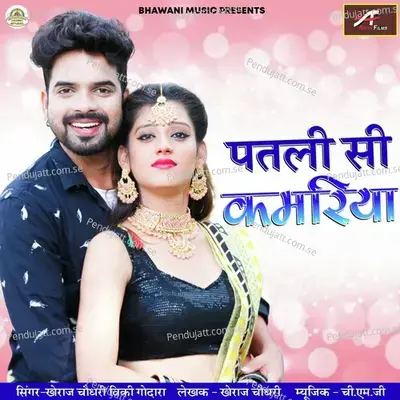 Patli Si Kamariya - Kheraj Choudhary album cover 