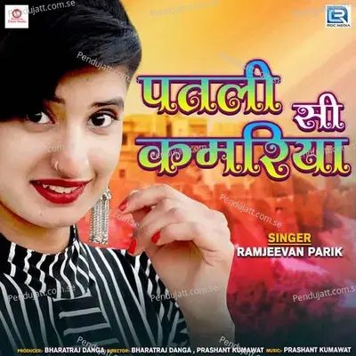Patli Si Kamariya - Ramjeevan Parik album cover
