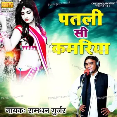 Patli Si Kamariya Balkhaye - Ramdhan Gurjar album cover 