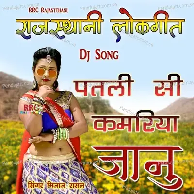 Patli Si Kamriya Janu Rajasthani Lokgeet - Mijaj Rasal cover album