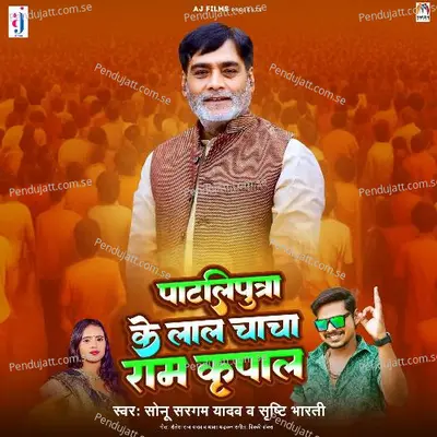 Patliputra Ke Lal Chacha Ram Kripal - Sonu Sargam Yadav album cover 