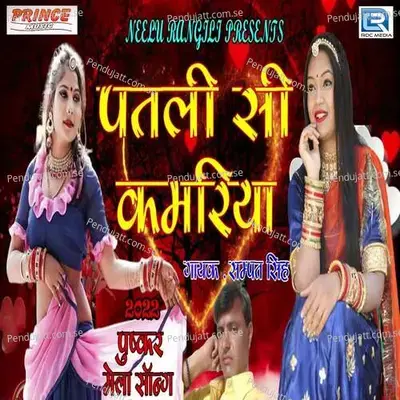 Patlisi Kamriya - Sampat Singh Rawat album cover 