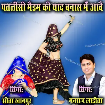 Patlisi Maidam Ki Yaad Banas Me Aawe - Manraj Ladota album cover 