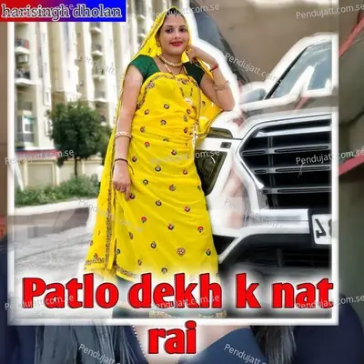 Patlo Dekh K Nat Rai - Harisingh dholan album cover 