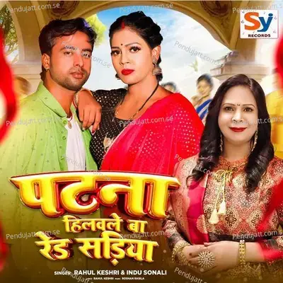 Patna Hilawale Baa Red Sariya - Indu Sonali album cover 
