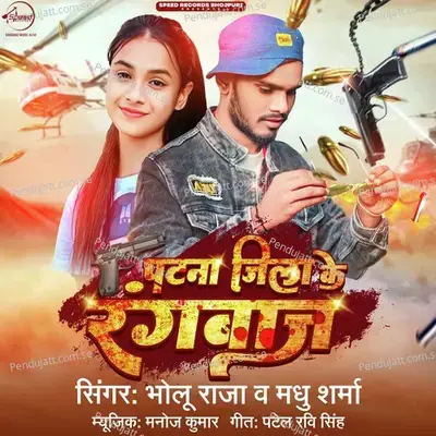 Patna Jila Ke Rangbaz - Bholu raja album cover 