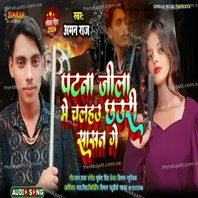 Patna Jila Me Chalahau Chhauri Sasan Ge - Aman Raj album cover 