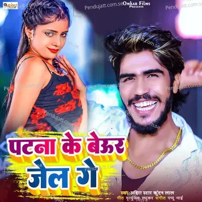 Patna Ke Beur Jail Ge mp3 song