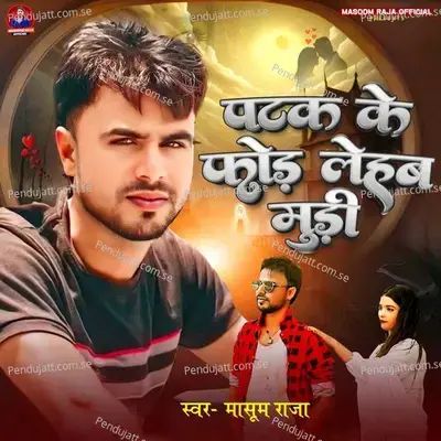 Patna Ke Fod Lehab Mudi - Masoom Raja album cover 