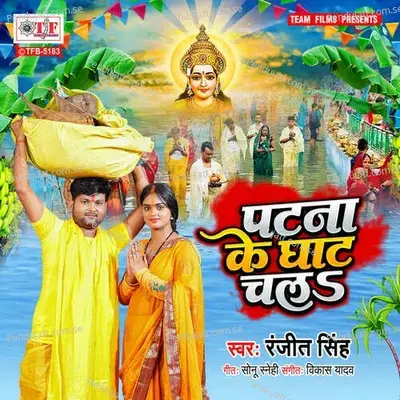 Patna Ke Ghat Chala - Ranjeet Singh album cover 