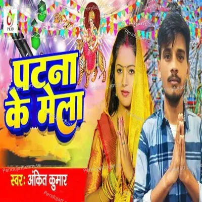 Patna Ke Mela - Ankit Kumar album cover 