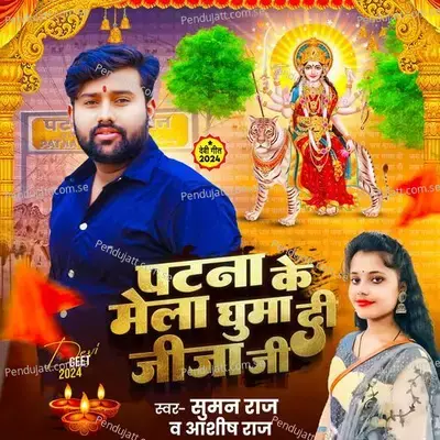 Patna Ke Mela Ghuma Di Jija - Suman Raj album cover 