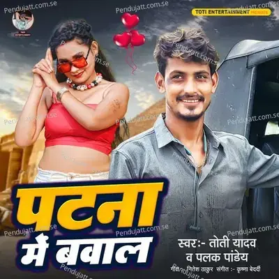 Patna Me Bawal - Toti Yadav album cover 