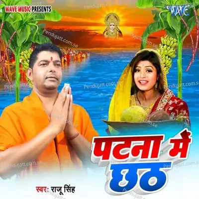 Patna Me Chhath - Raju Singh album cover 