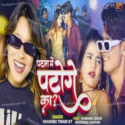 Patna Me Patoge Ka - Khushbu Tiwari KT