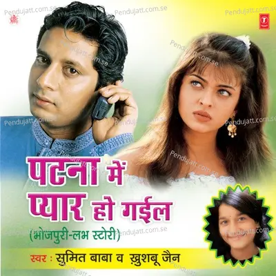 Bhaujji Ke Bahin Mausammi - Sumeet Baba album cover 