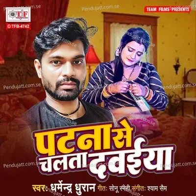 Patna Se Chalata Dawaiya - Dharmendra Dhuran album cover 