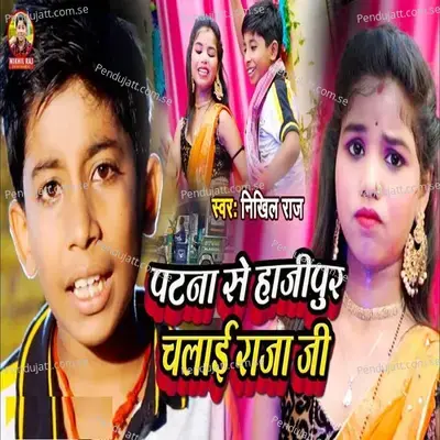 Patna Se Hajipur Chalai Raja Ji - Nikhil Raj album cover 