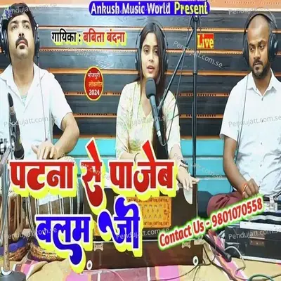 Patna Se Pajeb - Babita Bandana album cover 