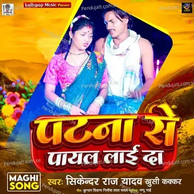 Patna Se Payal Laai Da - Sikandar Raj Yadav album cover 