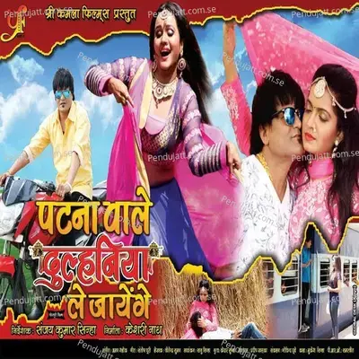 Patna Wale Dulhaniya Le Jayenge - KISHOR SINGH album cover 