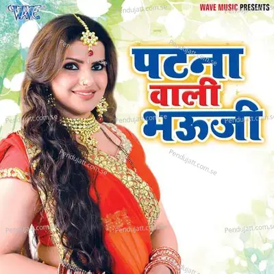 Patnawali Bhauji - Shams Jamil cover album