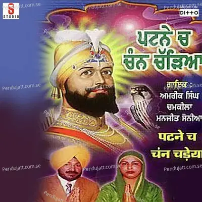 Patne Ch Chan Chadiya - Amar Singh Chamkila cover album