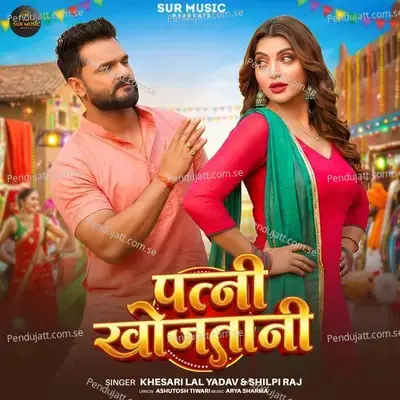 Patni Khojatani - Khesari Lal Yadav