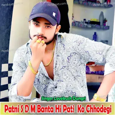 Patni S D M Banta Hi Pati  Ko Chhodegi - Lovekush Dungri album cover 