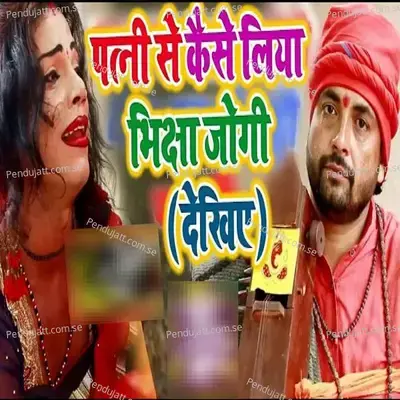 Patni Se Kaise Liya Bhiksha - Santosh Yadav Madhur album cover 