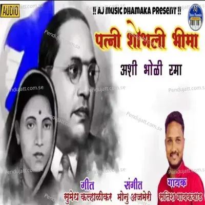 Patni Shobhali Bhima Ashi Bholi Rama - Satish Gaikwad album cover 