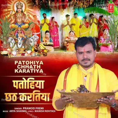 Patohiya Chhath Karatiya - Pramod Premi album cover 