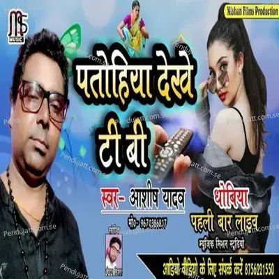 Patohiya Dekhe Tv - Ashish Yadav album cover 