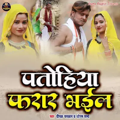 Patohiya Farar Bhail - Deepak Sarkar album cover 