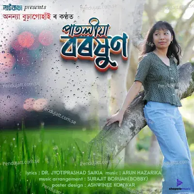 Patoliya Boroxun - Anannya Buragohain album cover 