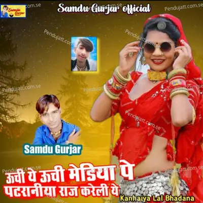 Patrani Raj Kareli - Samdu Gurjar album cover 