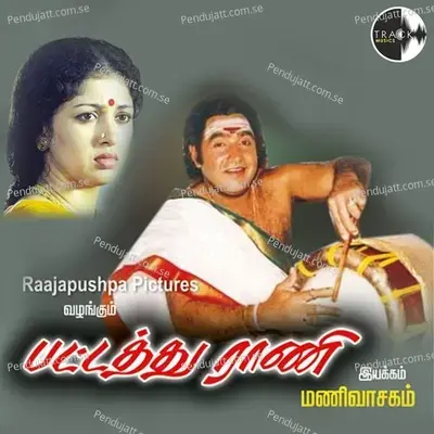 Muthu Muthu - Deva album cover 