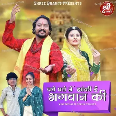 Pattey Pattey Mai Jhanki Hai Bhagwan Ki - Viru Nehad album cover 