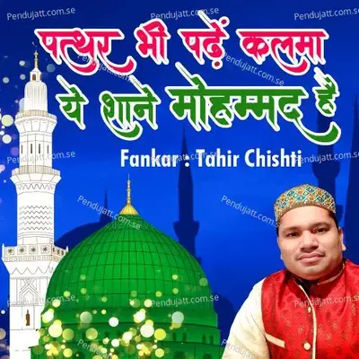 Patthar Bhi Parhe Kalma Ye Shane Mohammad Hai - Tahir Chishti album cover 