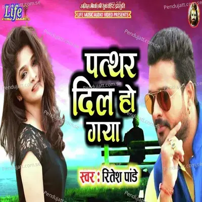 Patthar Dil Ho Gaya - Ritesh Pandey album cover 